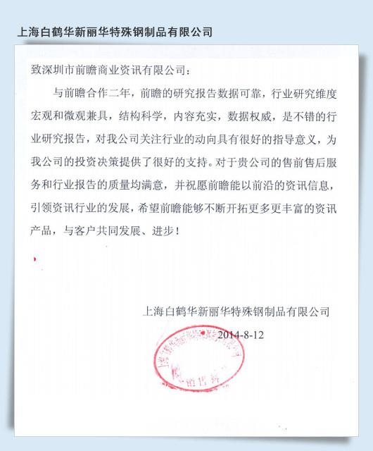 上海白鶴華新麗華特殊鋼制品有限公司
