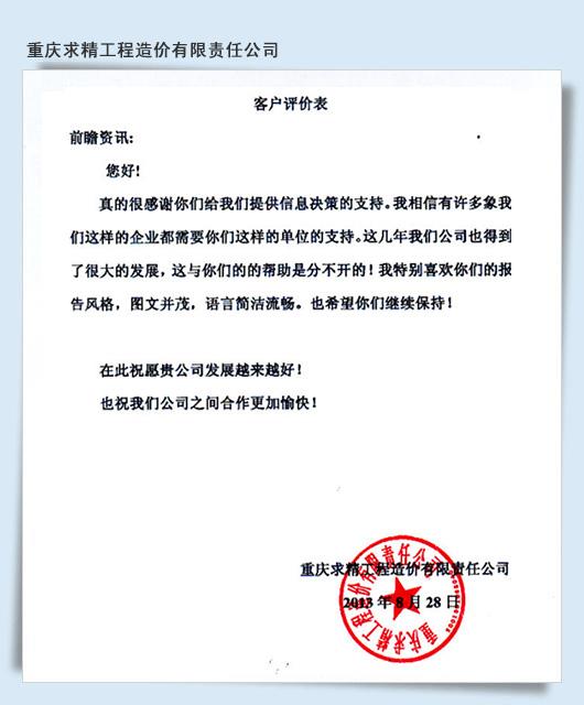 重慶求精工程造價有限責任公司