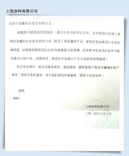 上海涂料有限公司