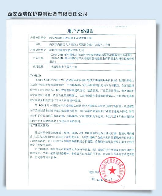 西安西瑞保護控制設(shè)備有限責任公司