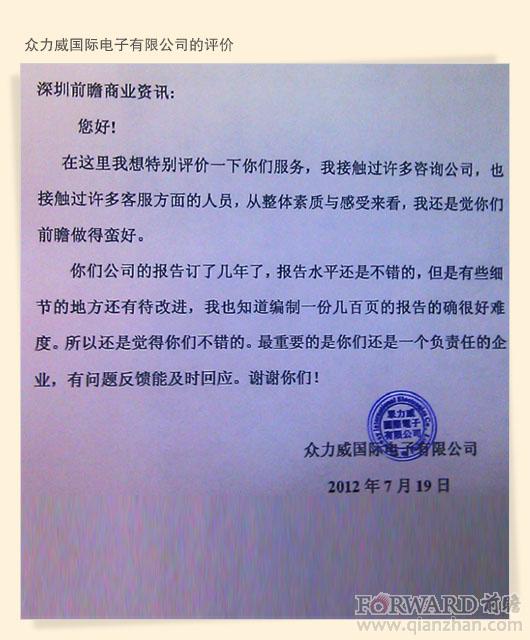 眾力威國際電子有限公司