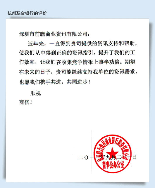 杭州聯(lián)合銀行